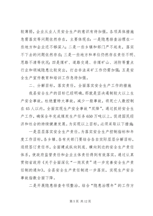 副县长张在全县安全生产隐患排查暨煤炭工作会议上的讲话.docx