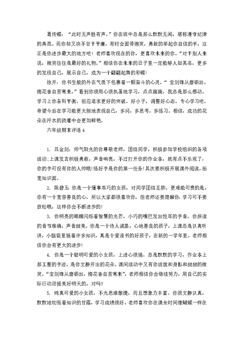 六年级期末评语
