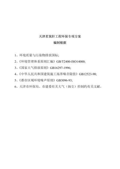 关键工程环境保护专项专题方案.docx