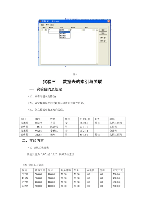 基础管理系统中计算机应用实验报告.docx