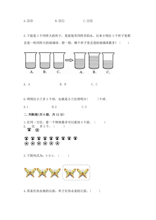 一年级上册数学期中测试卷含完整答案（有一套）.docx