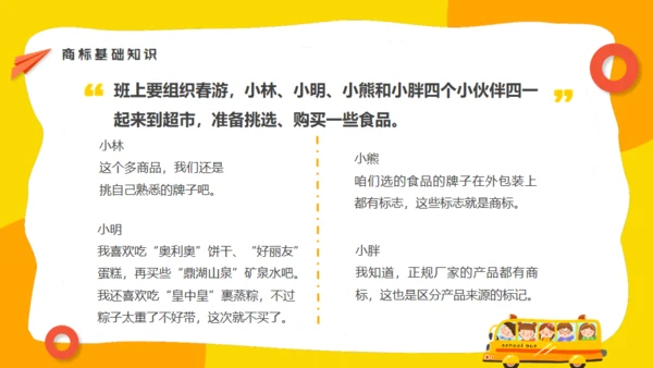 小学生知识产权科普通用PPT模板