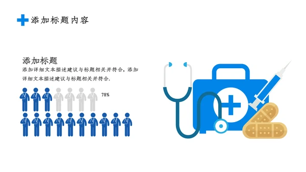 2023简约医疗医护卫生健康工作总结PPT模板