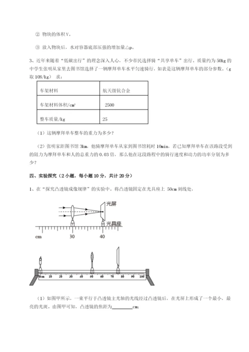 强化训练四川遂宁市第二中学物理八年级下册期末考试定向测评练习题（解析版）.docx