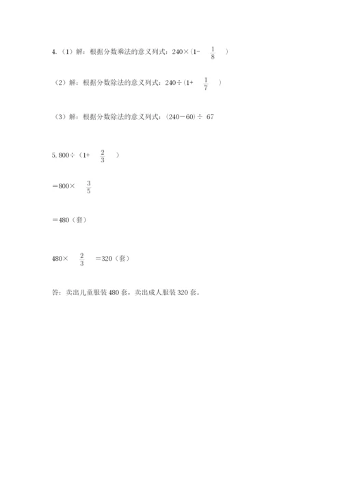 冀教版五年级下册数学第六单元 分数除法 测试卷及参考答案1套.docx