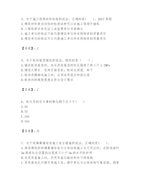 2024年一级建造师之一建建筑工程实务题库精品【达标题】.docx