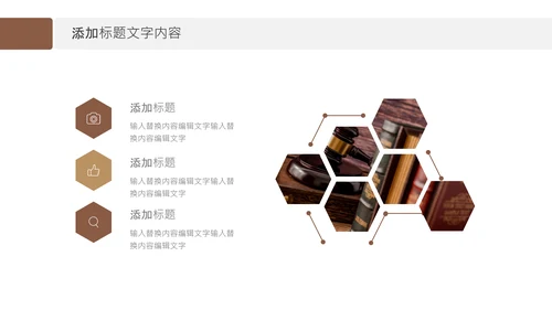 法律天平公平法学工作报告总结PPT