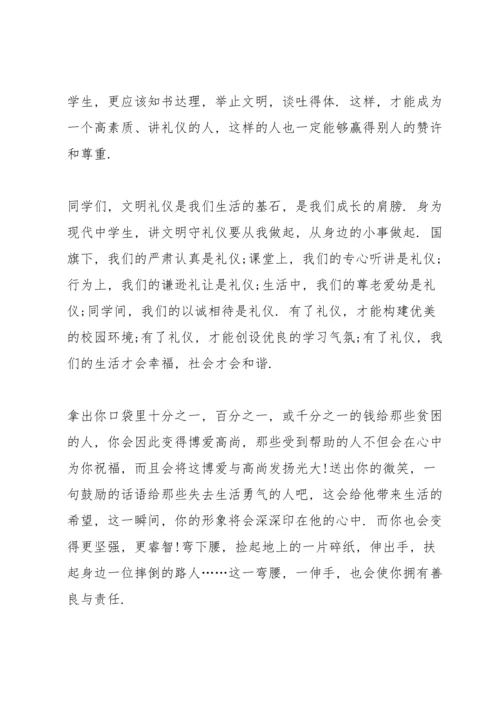 初中生文明礼仪的讲话.docx