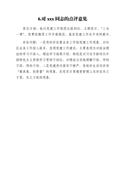 2022011825：支部书记抓党建工作点评意见汇编12篇.docx