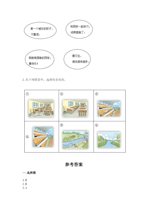 新部编版小学二年级上册道德与法治期末测试卷附答案（预热题）.docx