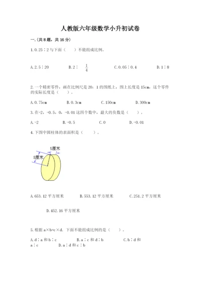 人教版六年级数学小升初试卷及参考答案（预热题）.docx