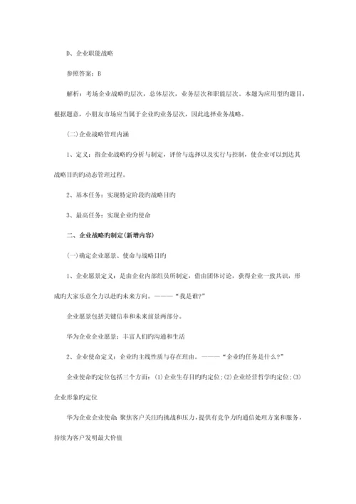 2023年中级中级经济师工商管理学习笔记.docx