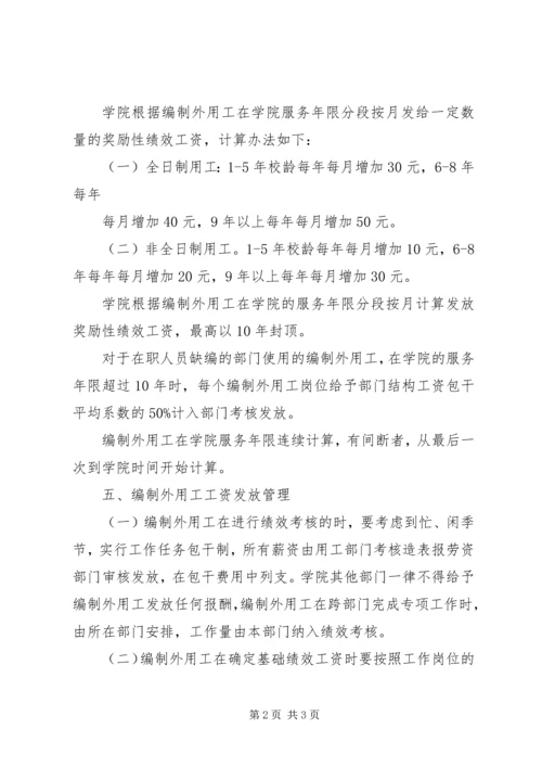 全省乡镇街道编制外团干部管理办法.docx