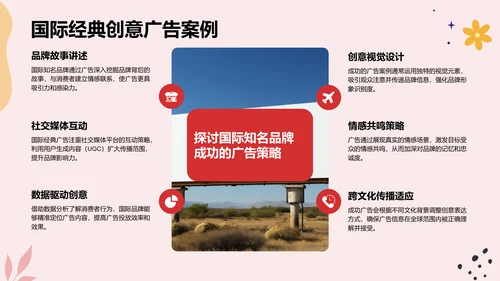 红色插画风创意艺术广告相册图集PPT模板