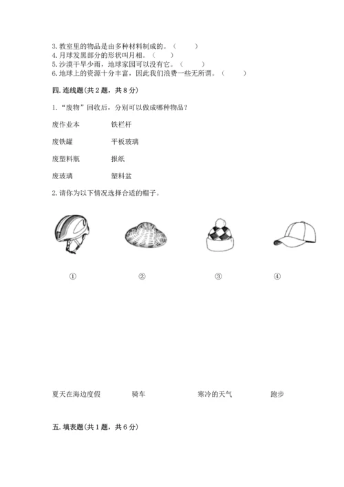 教科版科学二年级上册《期末测试卷》（各地真题）.docx