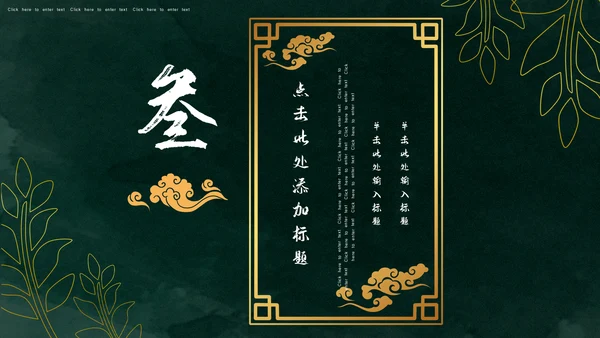 中国风绿色简约茶道艺术通用PPT模板
