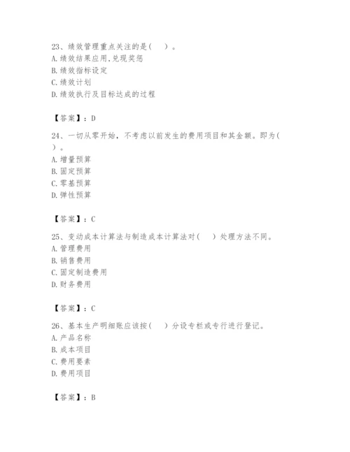 2024年初级管理会计之专业知识题库【巩固】.docx