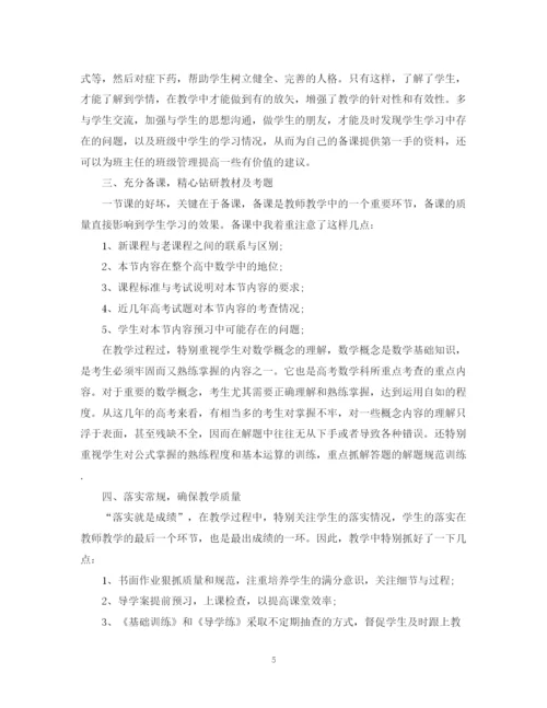 精编之高二数学教师个人工作总结的范文.docx