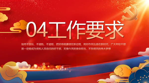 大气党风廉政建设工作总结动态PPT