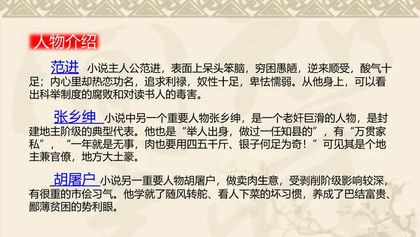 中国风传统文化范进中举语文教学PPT课件