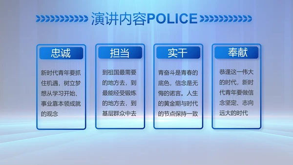 蓝色大气公安部学习宣传动态PPT模板