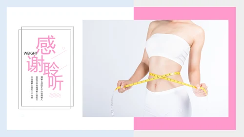 粉红唯美瘦身减肥束腰工作汇报PPT模板