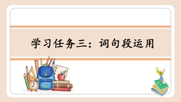 统编版三年级语文下册同步高效课堂系列第三单元《语文园地》（教学课件）