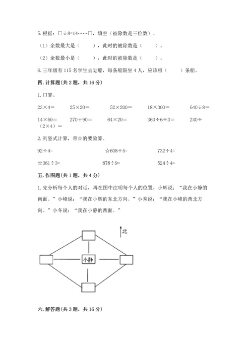 人教版三年级下册数学期中测试卷带答案（培优b卷）.docx