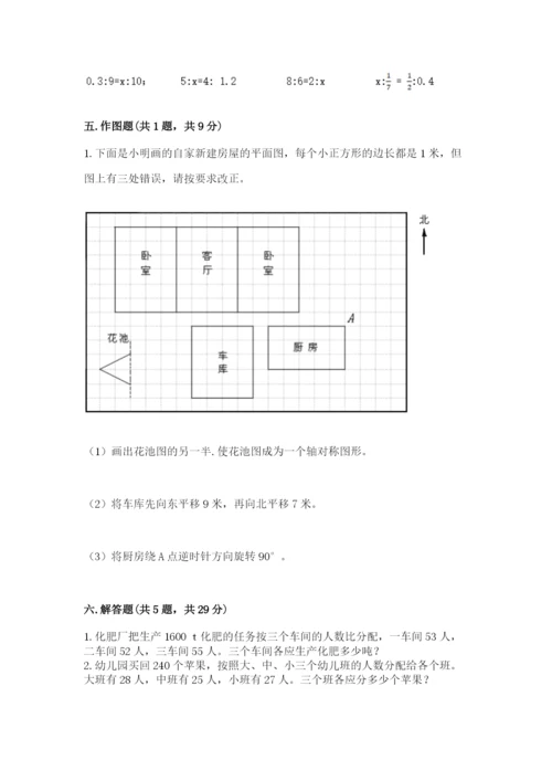 北师大版六年级下册数学期末测试卷带解析答案.docx