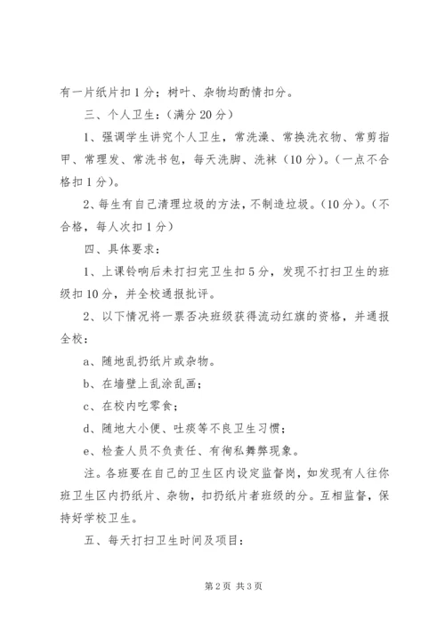 二庙中心小学卫生检查评比制度及评比细则.docx