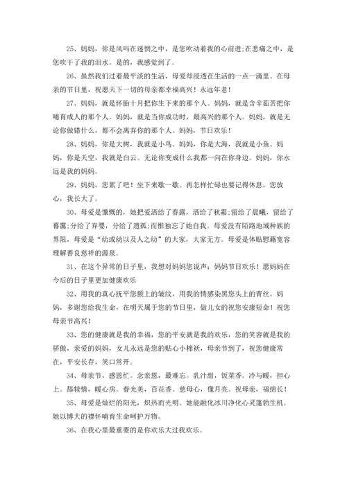 母亲节朋友圈暖心文案.docx