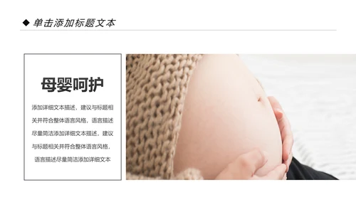 关爱孕妇母婴护理孕妇新生儿护理PPT模板