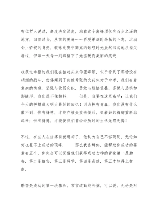 初三百日誓师大会学生发言稿合集.docx