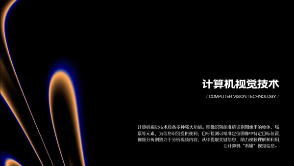 深色系科技感人工智能科普PPT模板