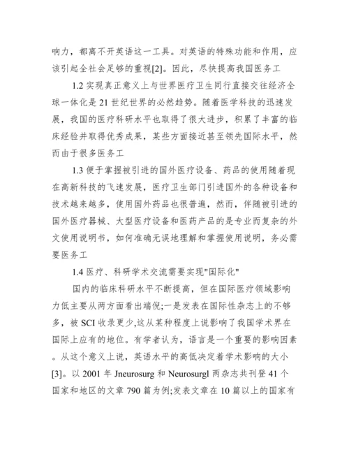 本科英语学期论文范文_英语本科毕业论文范文.docx