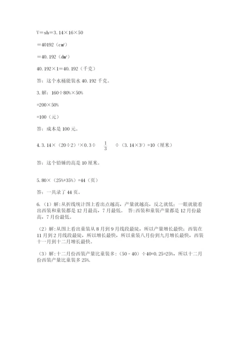 北师大版小学数学六年级下册期末检测试题含答案（考试直接用）.docx