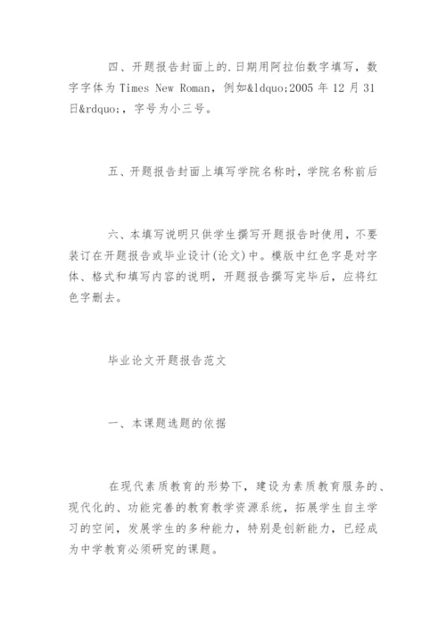 毕业论文开题报告要求精编.docx