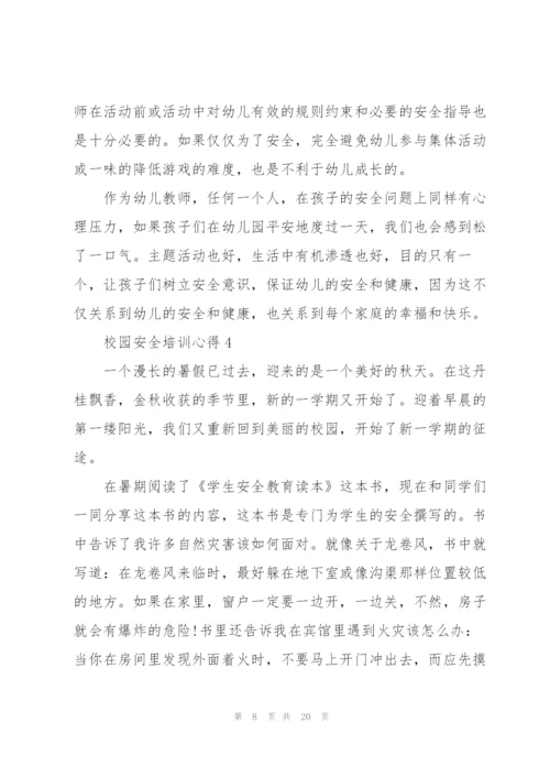 校园安全培训心得十篇.docx