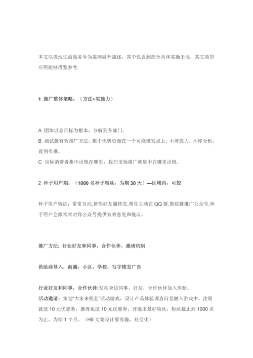 新媒体运营总监如何写推广专项策划专业方案含问题答疑.docx