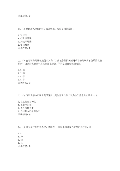 2023年山东省济宁市微山县微山岛镇杨村村社区工作人员考试模拟试题及答案