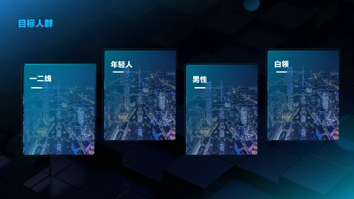 蓝黑色科技风互联网产品发布会