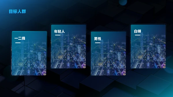 蓝黑色科技风互联网产品发布会