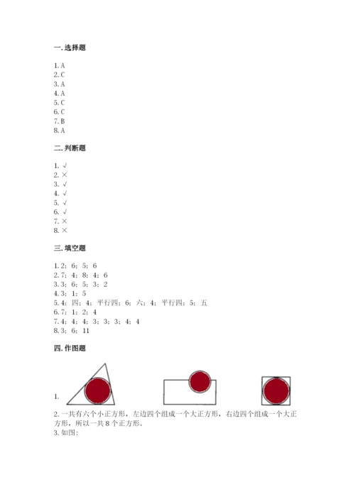 西师大版一年级下册数学第三单元 认识图形 测试卷含答案（名师推荐）.docx