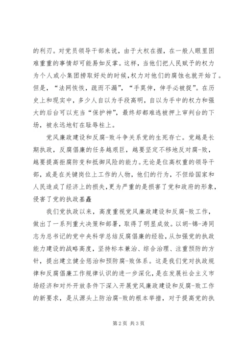 党风廉正教育片观后感.docx