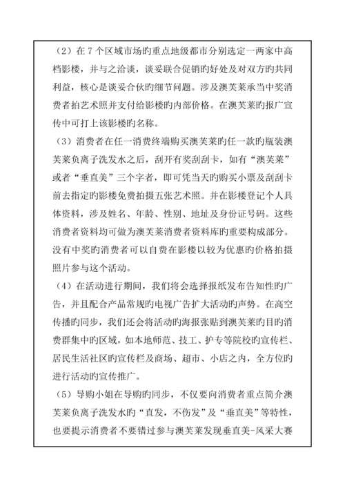 洗发水促销专题策划专题方案.docx