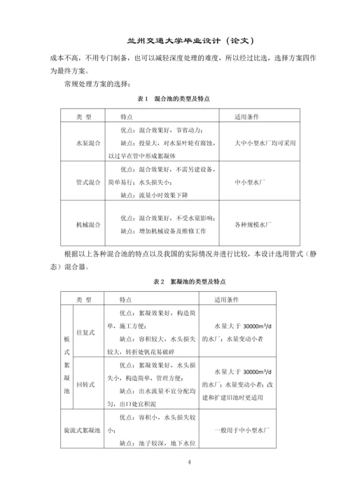 毕业设计论文--深圳市笔架山净水厂初步设计—20万吨-天自来水厂初步设计.docx