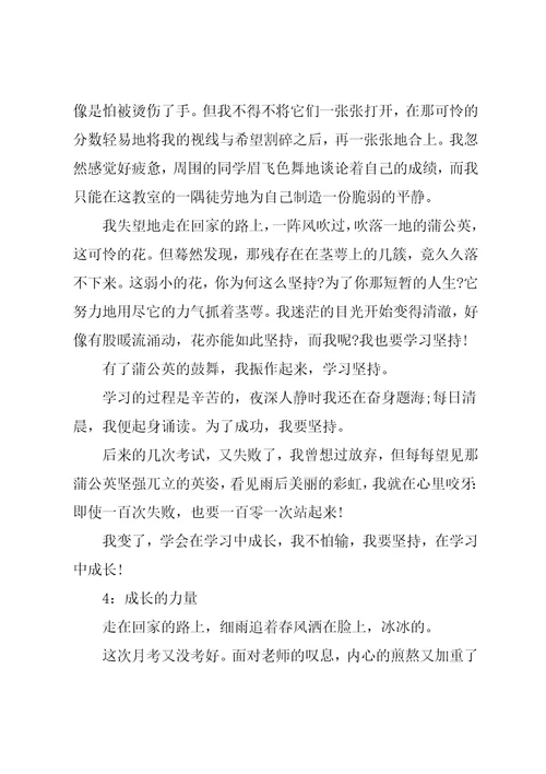 以成长为话题的作文