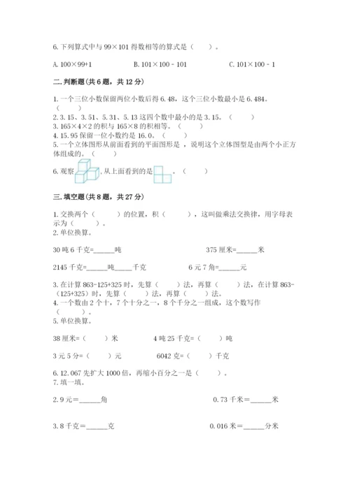 人教版小学四年级下册数学期中测试卷附答案（研优卷）.docx