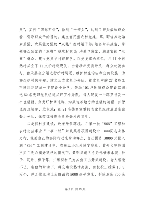 村党总支书记个人先进事迹材料.docx