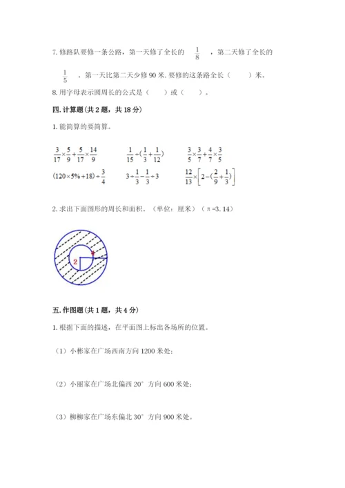 人教版六年级上册数学期末考试卷含答案【实用】.docx